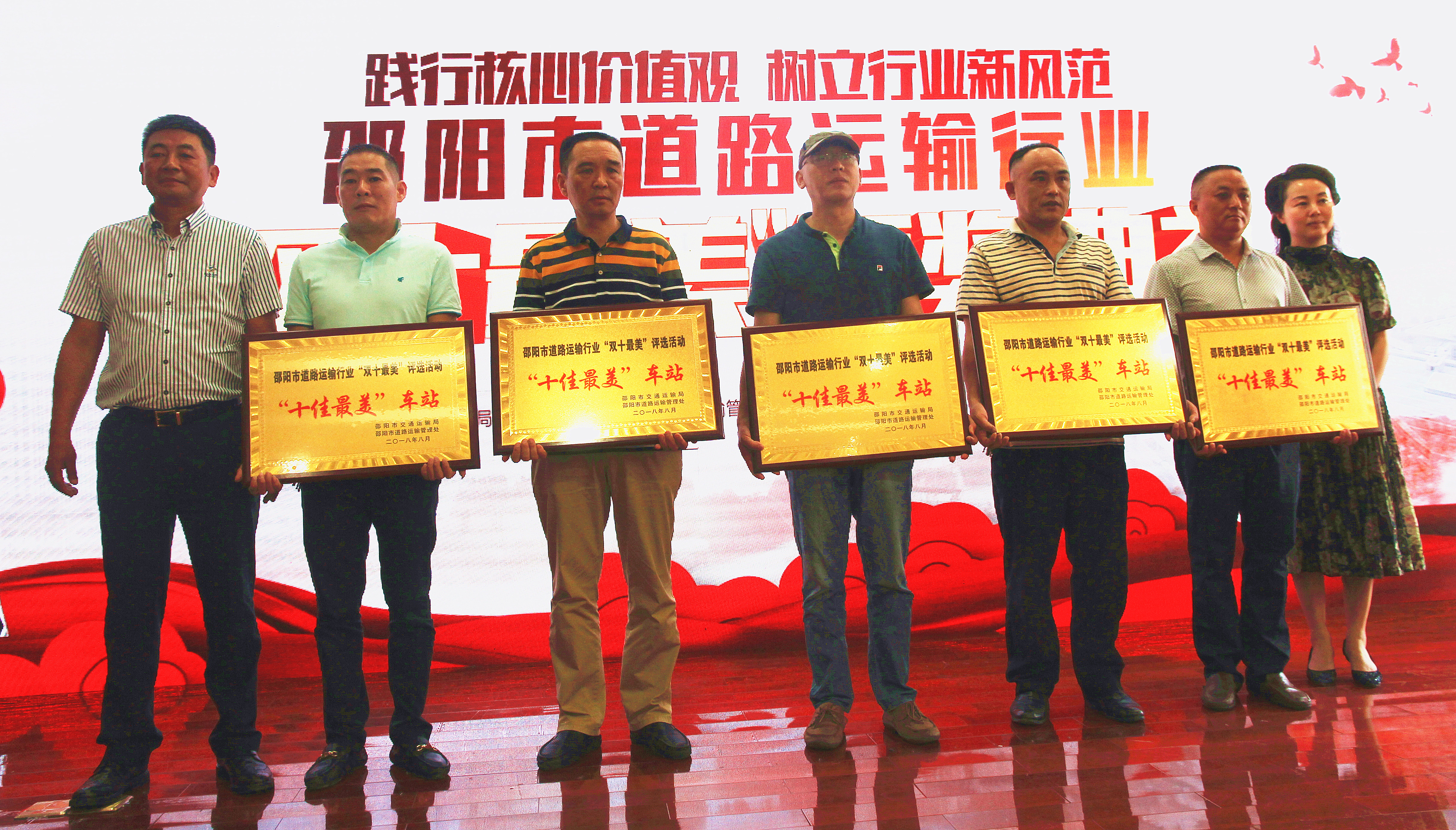 踐行核心價(jià)值觀   樹(shù)立行業(yè)新風(fēng)范 我司一批 “十佳最美車(chē)站（車(chē)隊(duì)）駕駛員”受表彰